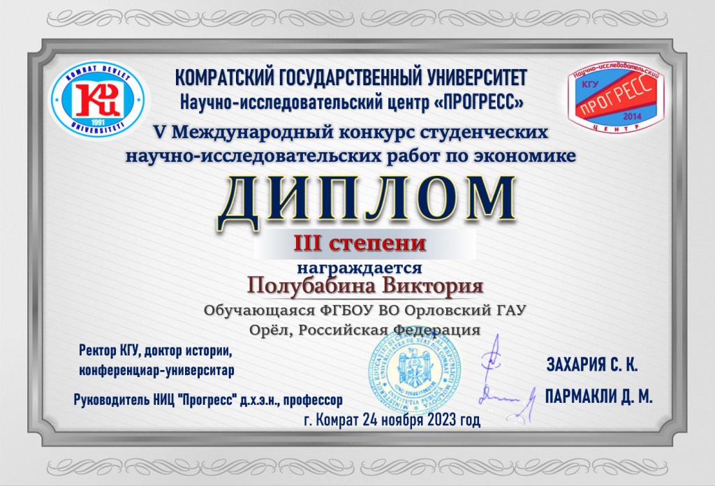 Полубабина Виктория Диплом 3 степени.jpg