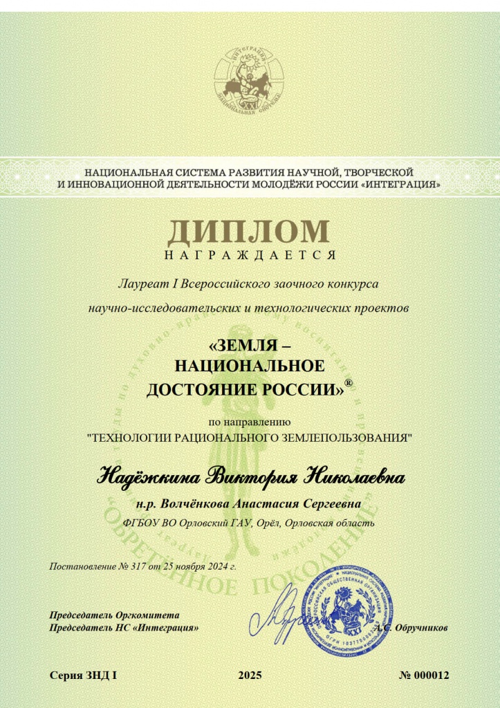 Надёжкина Виктория Николаевна, диплом № 000012_1.jpg