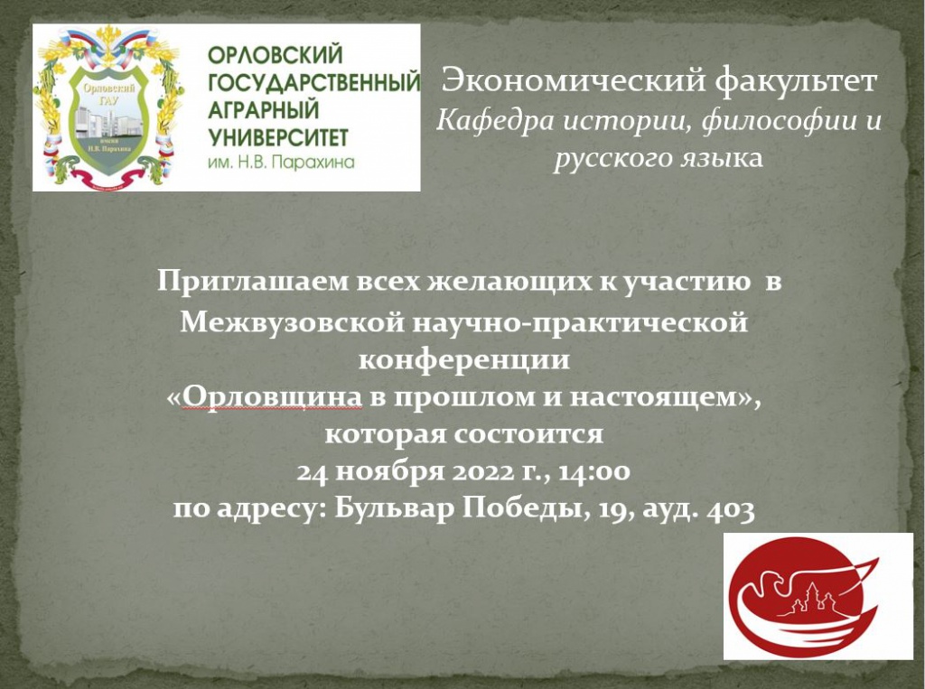 Межвузовская конференция.JPG