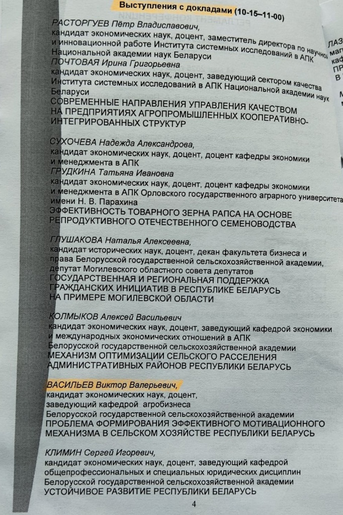 3_Сотрудничество Белорусская ГСХА.jpg