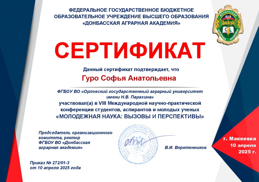 Сертификат_Гуро.jpg