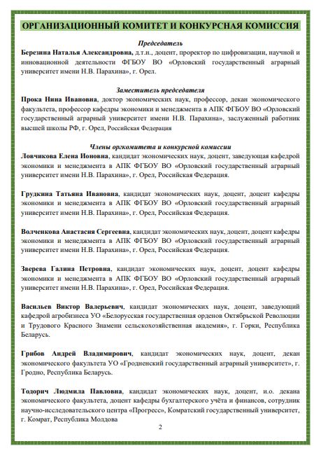 Фото 2 оркомитета Программы конкурса. 26 мая 2023 г..JPG