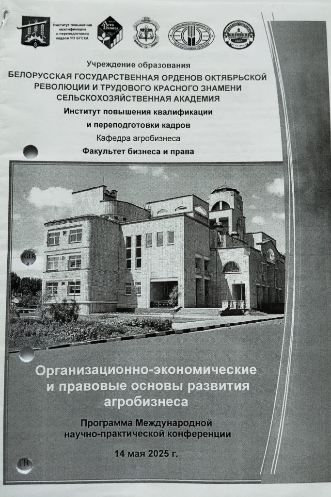 1_Сотрудничество Белорусская ГСХА.jpg