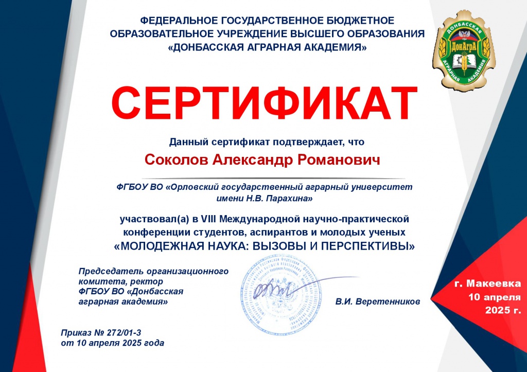 Сертификат_Соколов.jpg
