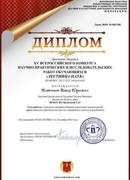 Диплом Маметьева П.Ю. Лестница наук.JPG