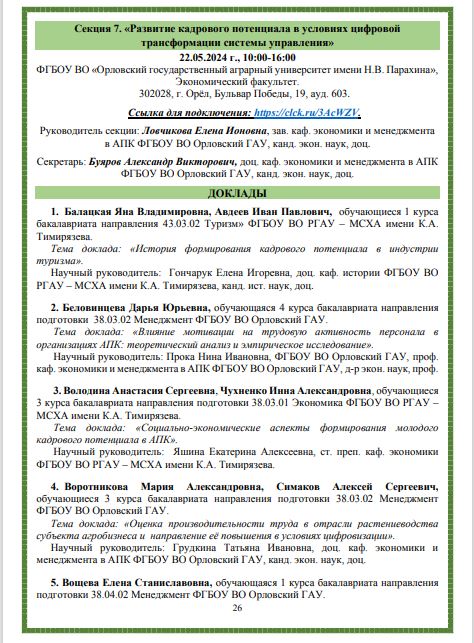 Заметка 2. Фото 3 о сотрудничестве с РГАУ - МСХА.JPG