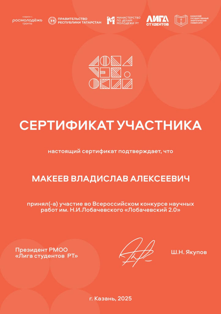 Макеев Владислав Алексеевич.jpg Макеев Владислав Алексеевич.jpg