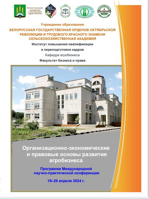 Заметка 1. Фото 1 титульника Программы МНПК в Белорусской ГСХА.JPG