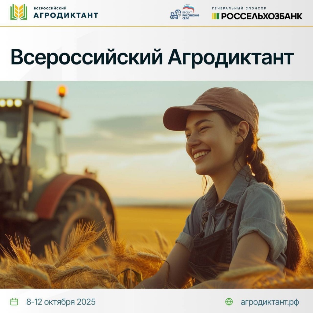 картинка агродиктант.jpg картинка агродиктант.jpg