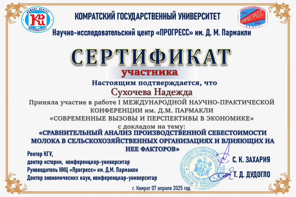 Фото 3 апрель Комрат 2025 Сухочева САПСМ Гр.jpg Фото 3 апрель Комрат 2025 Сухочева САПСМ Гр.jpg