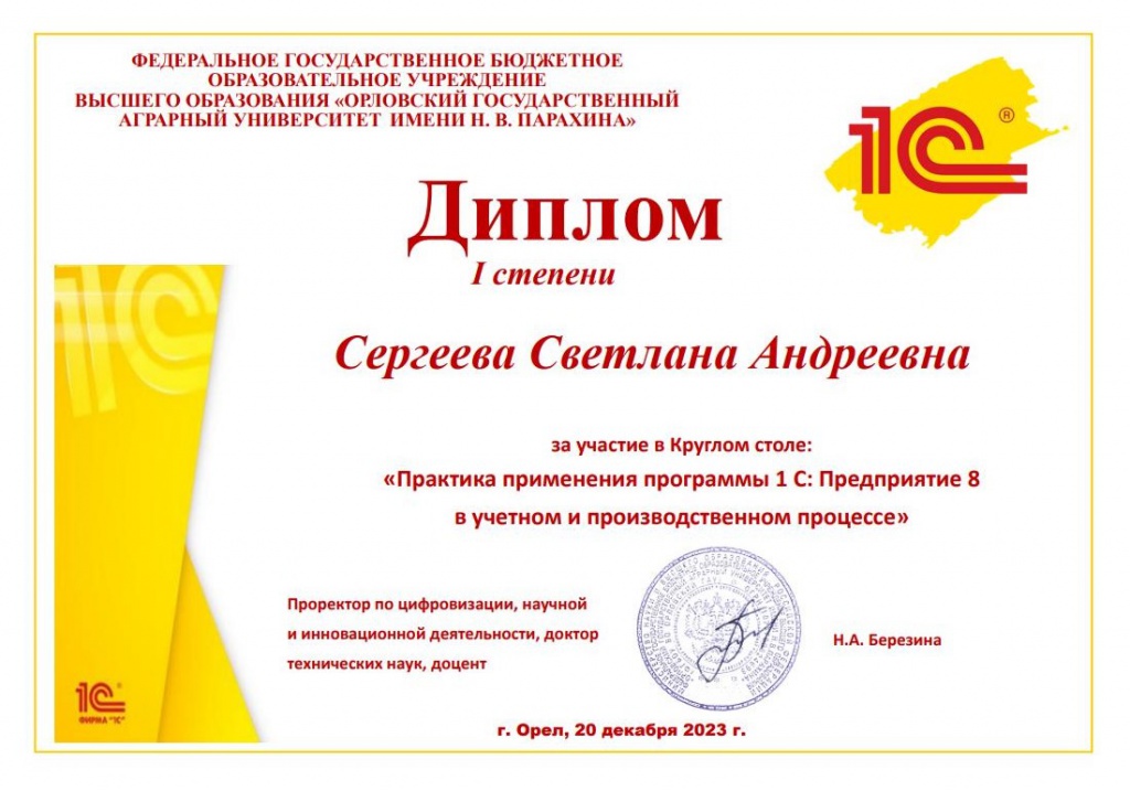 Сергеева.jpg Сергеева.jpg
