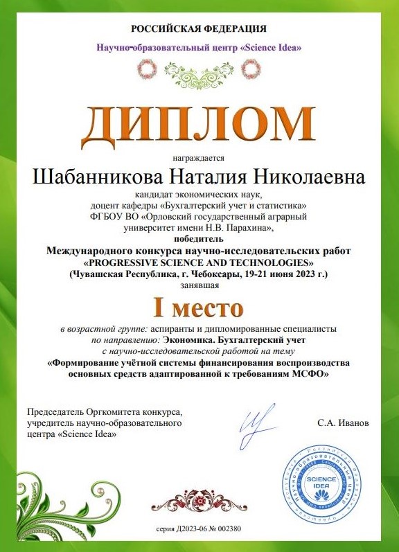 Шабанникова диплом 2.jpg