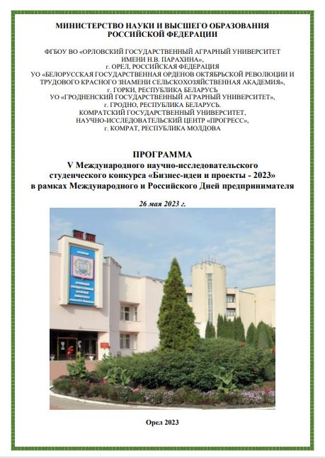 Фото 1 с тит Программы конкурса. 26 мая 2023 г..JPG