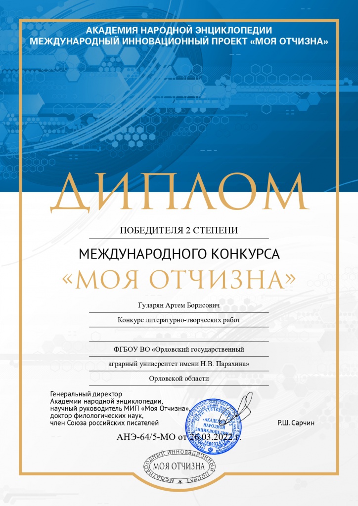 5 Гуларян Артем Борисович_page-0001.jpg