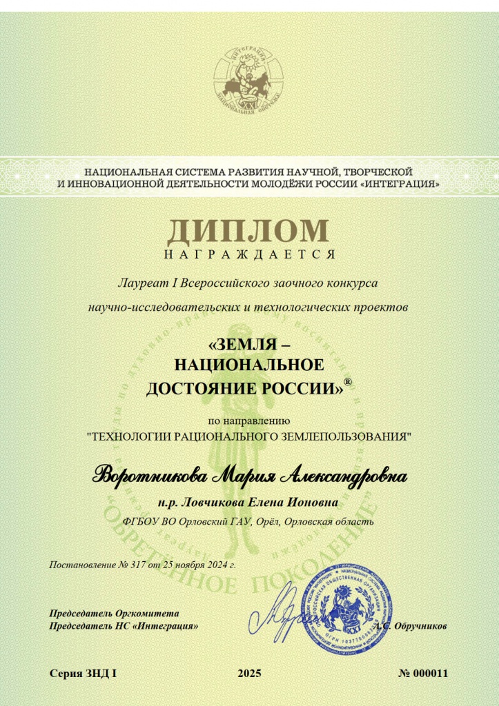 Воротникова Мария Александровна, диплом № 000011_1.jpg