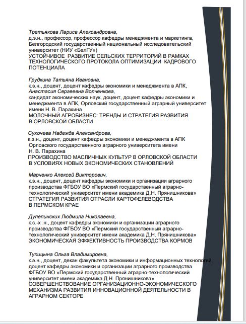 Заметка 1. Фото 3 из Программы МНПК в Белорусской ГСХА.JPG