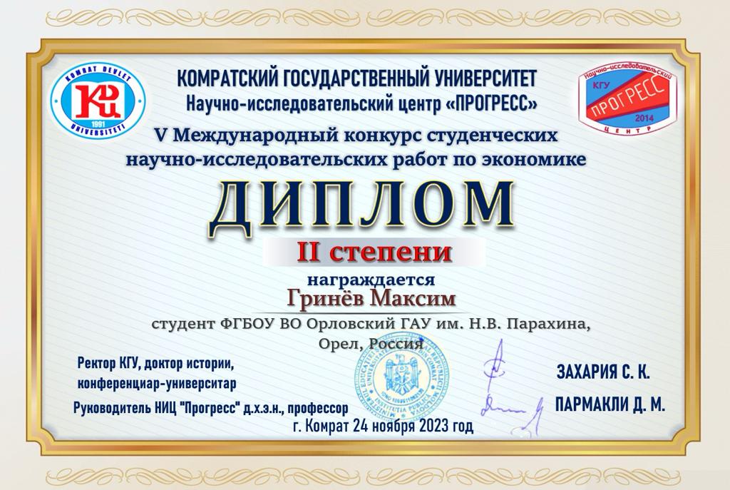 Гринев Максим Диплом 2 степени.jpg